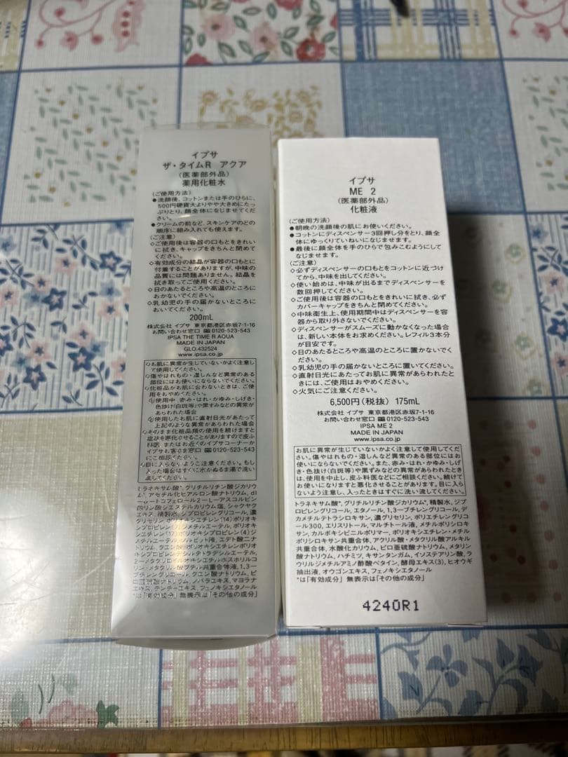 IPSA 化粧水　化粧液　乳液