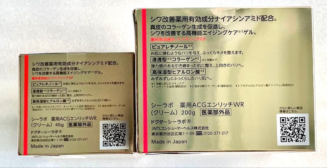 【新品未使用】ドクターシーラボアクアコラーゲンゲルエンリッチリンクルリペア2個！