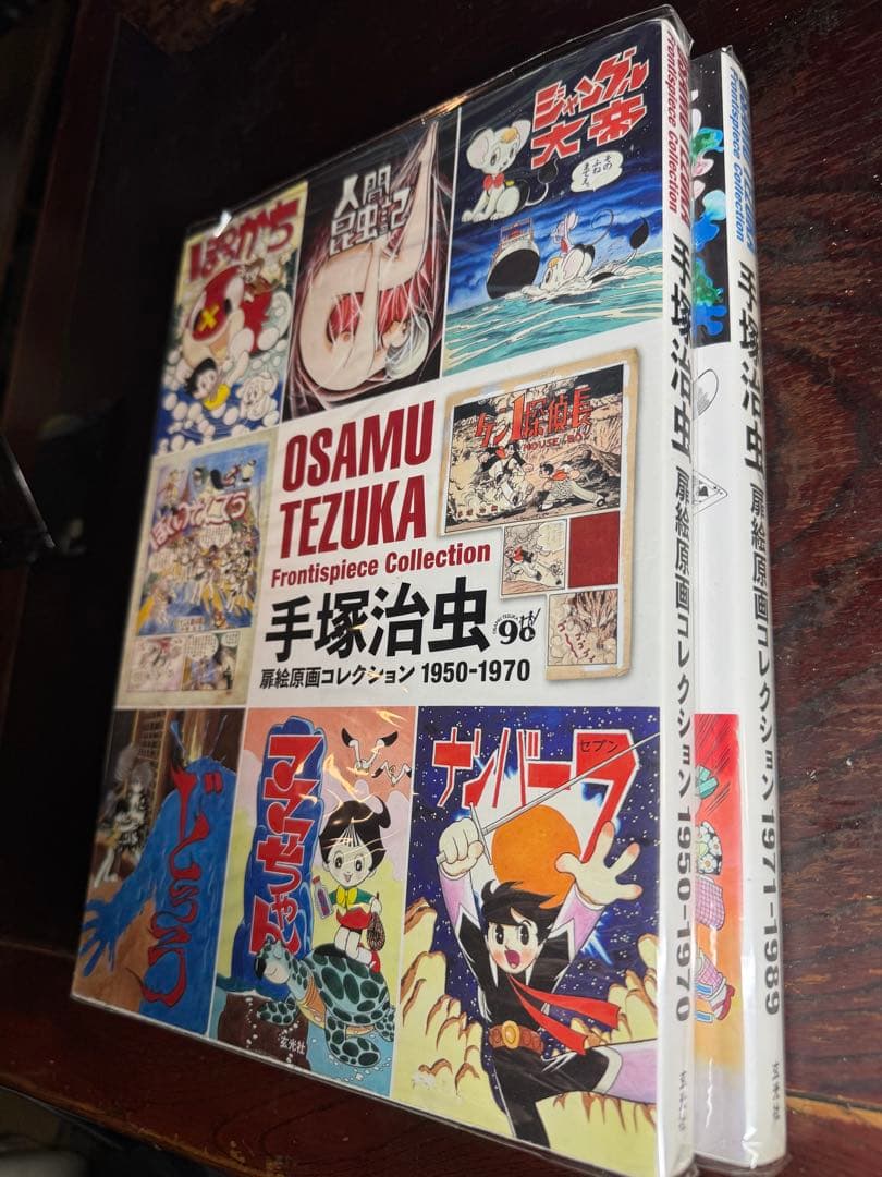 手塚治虫　扉絵原画コレクション 2冊セット