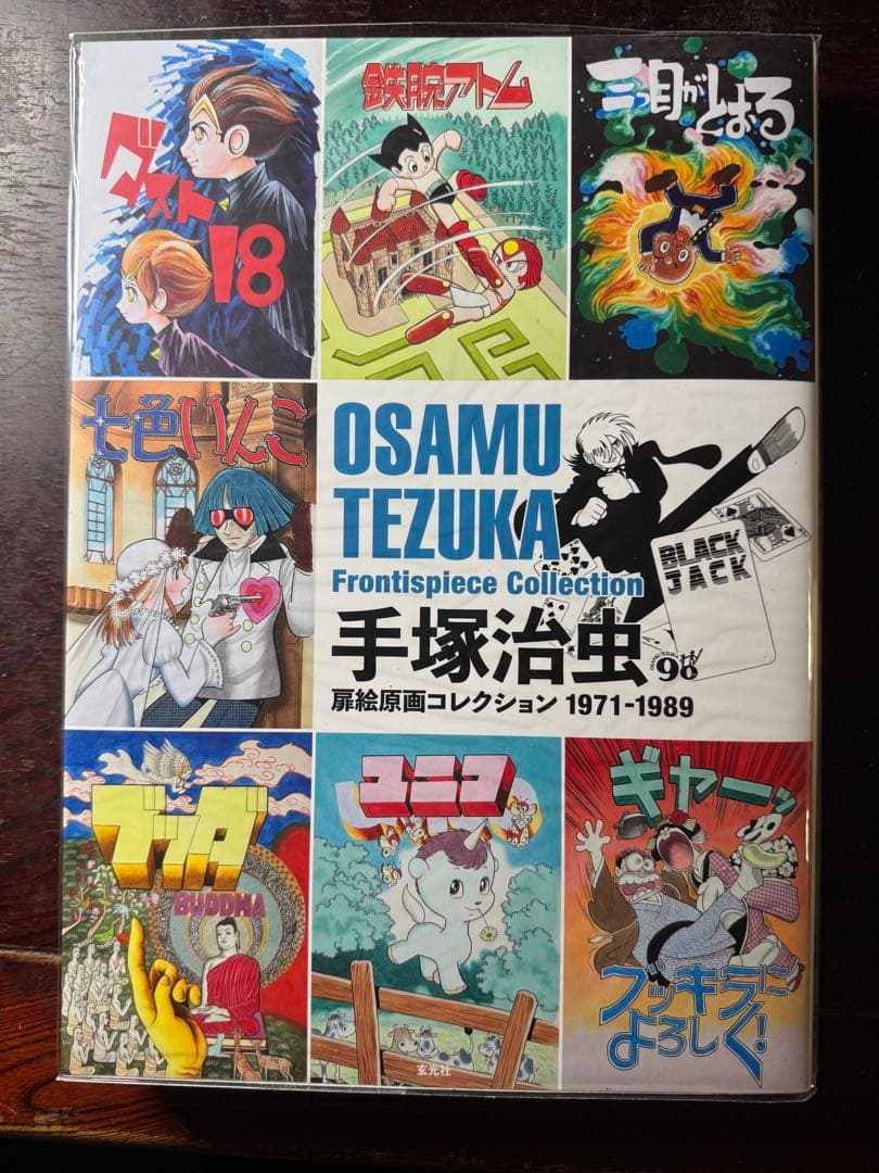 手塚治虫　扉絵原画コレクション 2冊セット