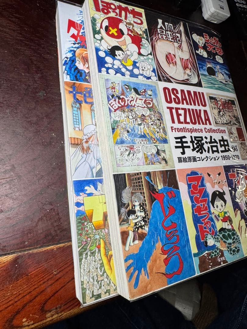 手塚治虫　扉絵原画コレクション 2冊セット