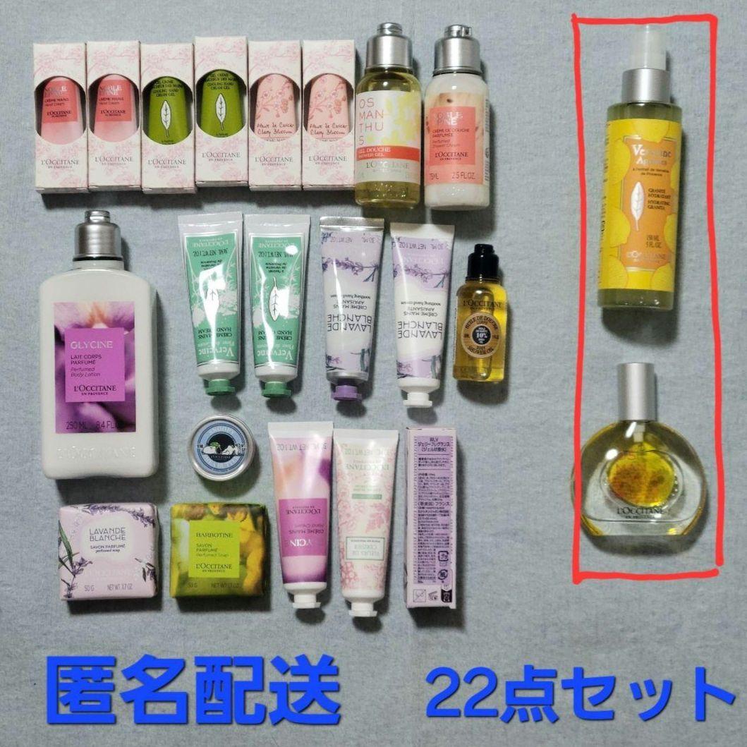 ロクシタン22点セット