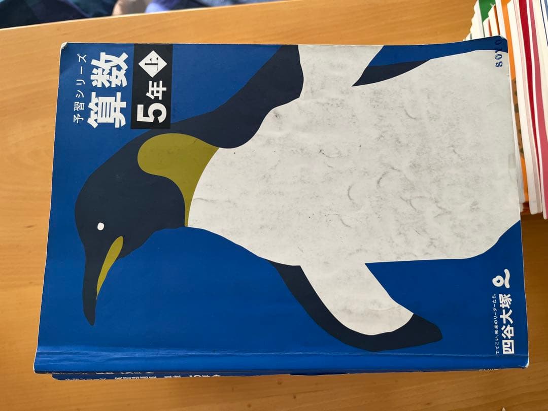 教育シリーズ 5年生