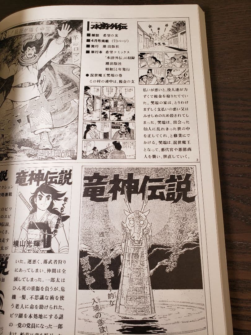 横山光輝の軌跡 作品リスト まんが資料センター