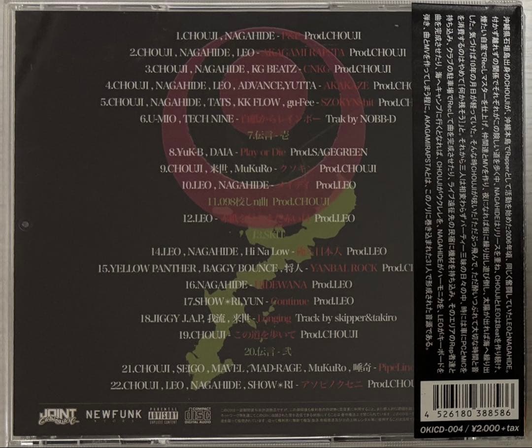 邦楽 CHOUJI / AKAGAMI RAPSTA