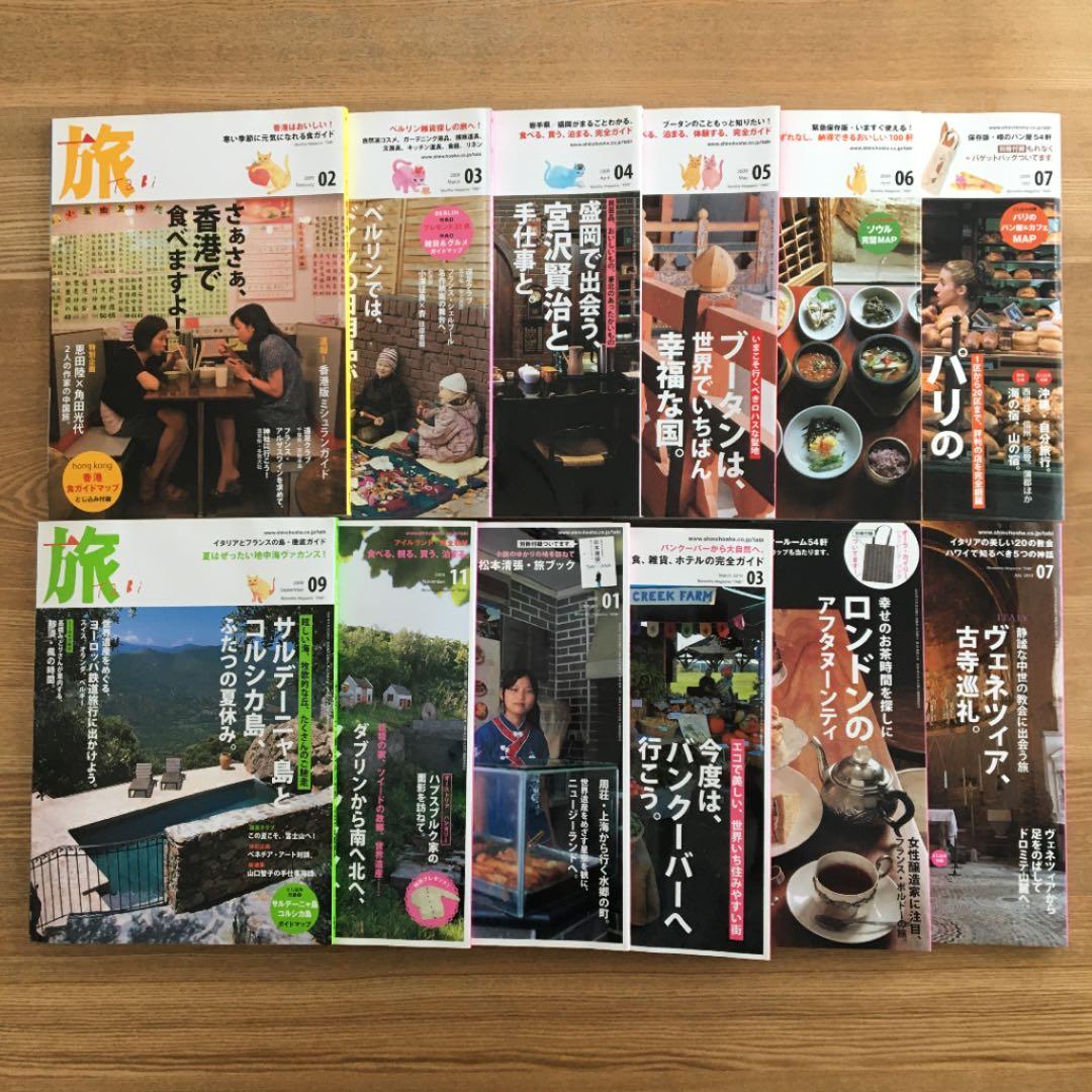 【雑誌・新潮社】旅(tabi)12冊セット+付録付　バックナンバー【絶版】