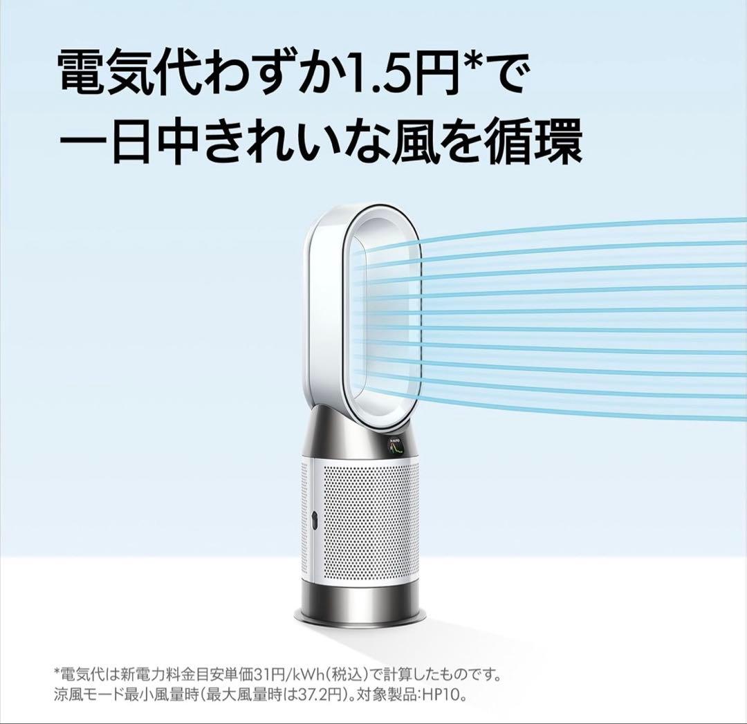 DysonPurifier Hot+CoolGen1 HP10BN新品未開封品