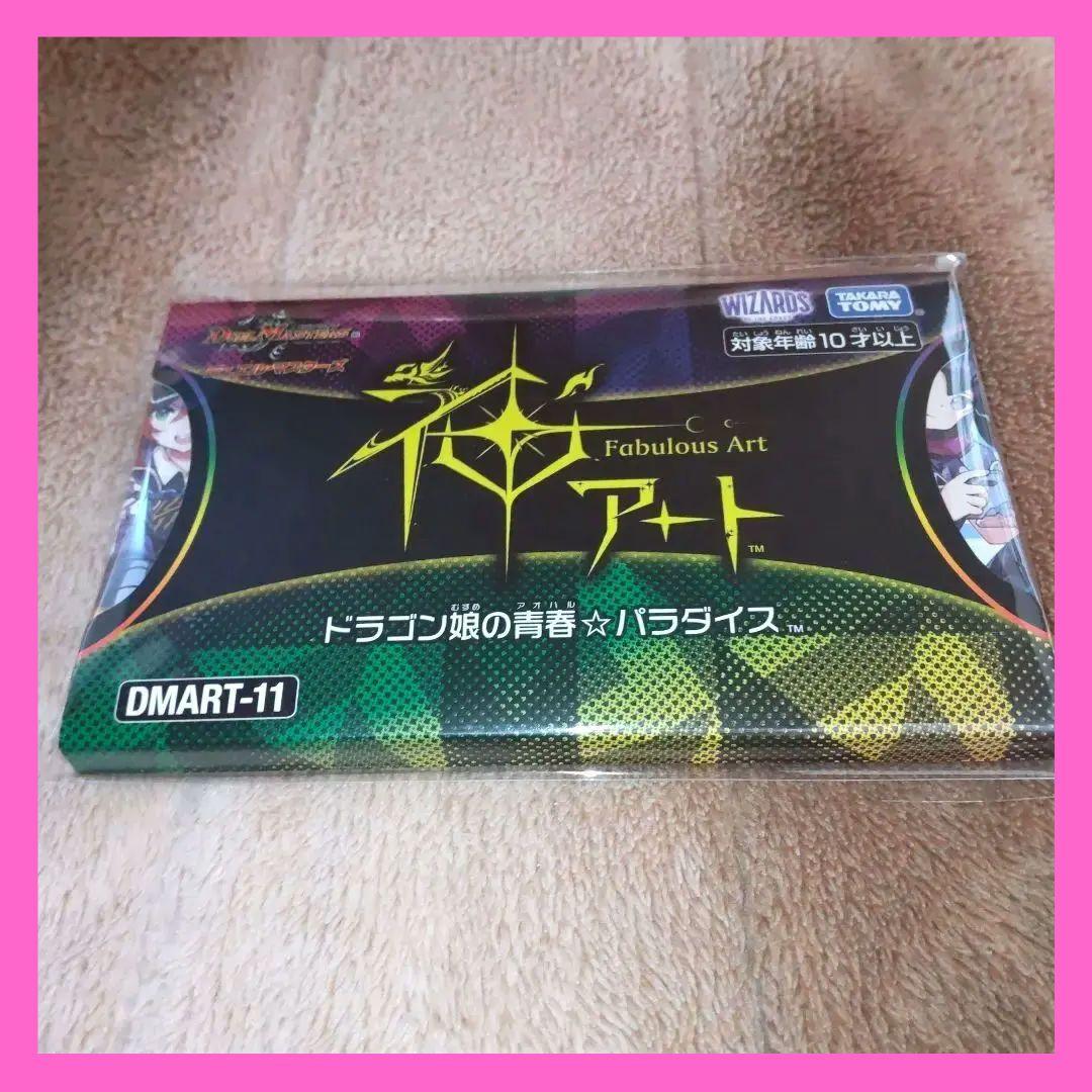 【未開封】受注限定品 神アート ドラゴン娘の青春☆パラダイス さいとうなおき