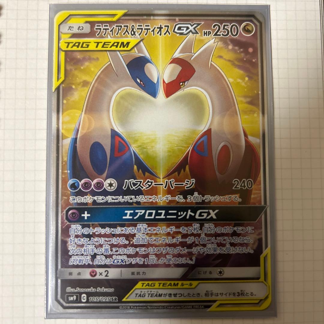 ラティアス&ラティオスgx sa