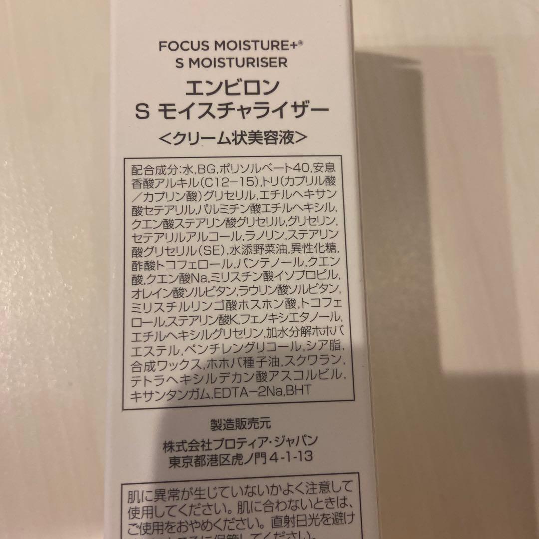 エンビロン　スーパーモイスチャライザー