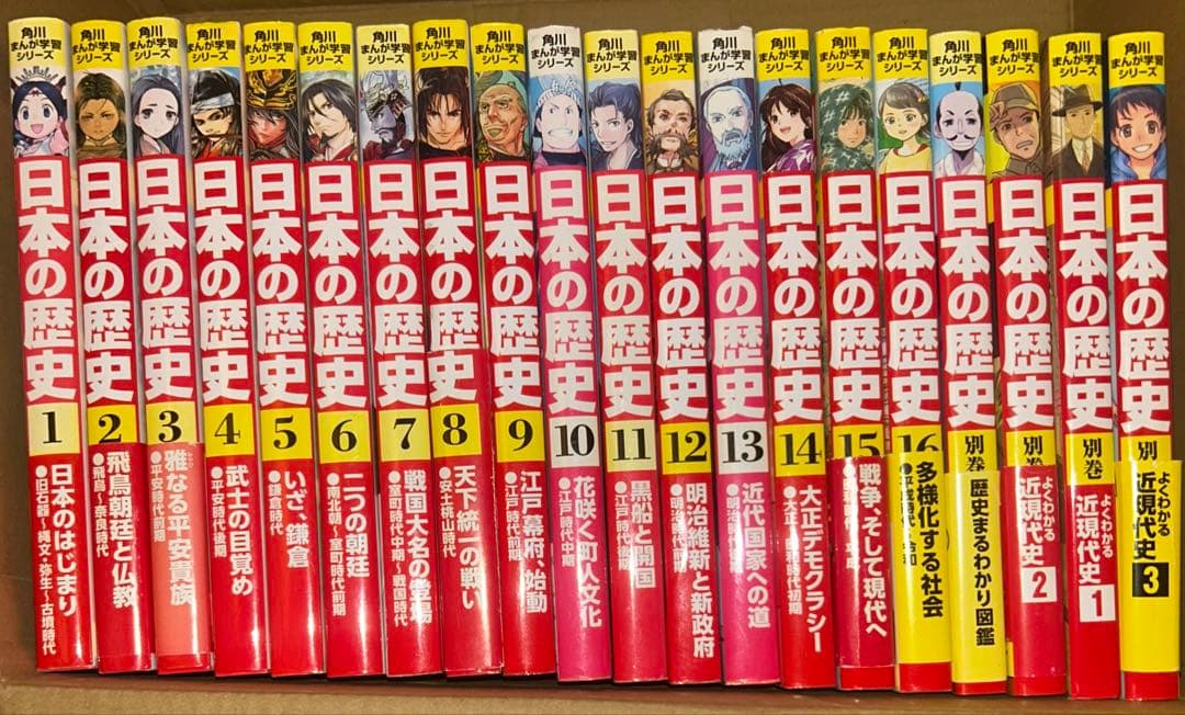 角川まんが学習シリーズ 日本の歴史 別巻付き全20冊セット