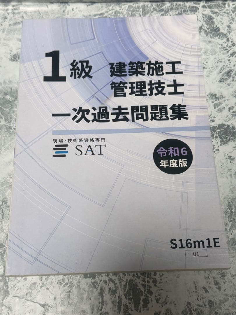 一級建築施工管理技士　一次試験テキストDVD