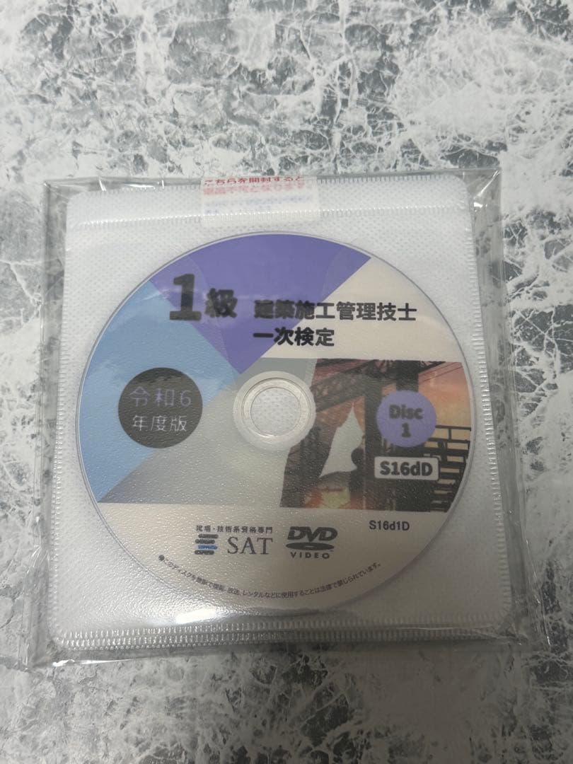 一級建築施工管理技士　一次試験テキストDVD