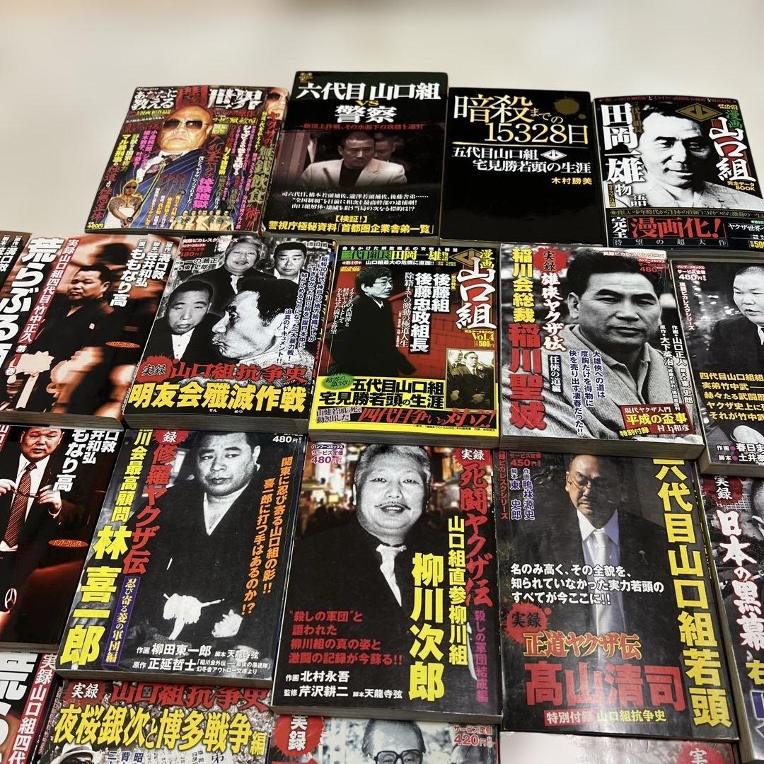 実録 ヤクザ 漫画 極道 裏社会 任侠 暴力団 山口組 抗争 伝説 まとめ売り