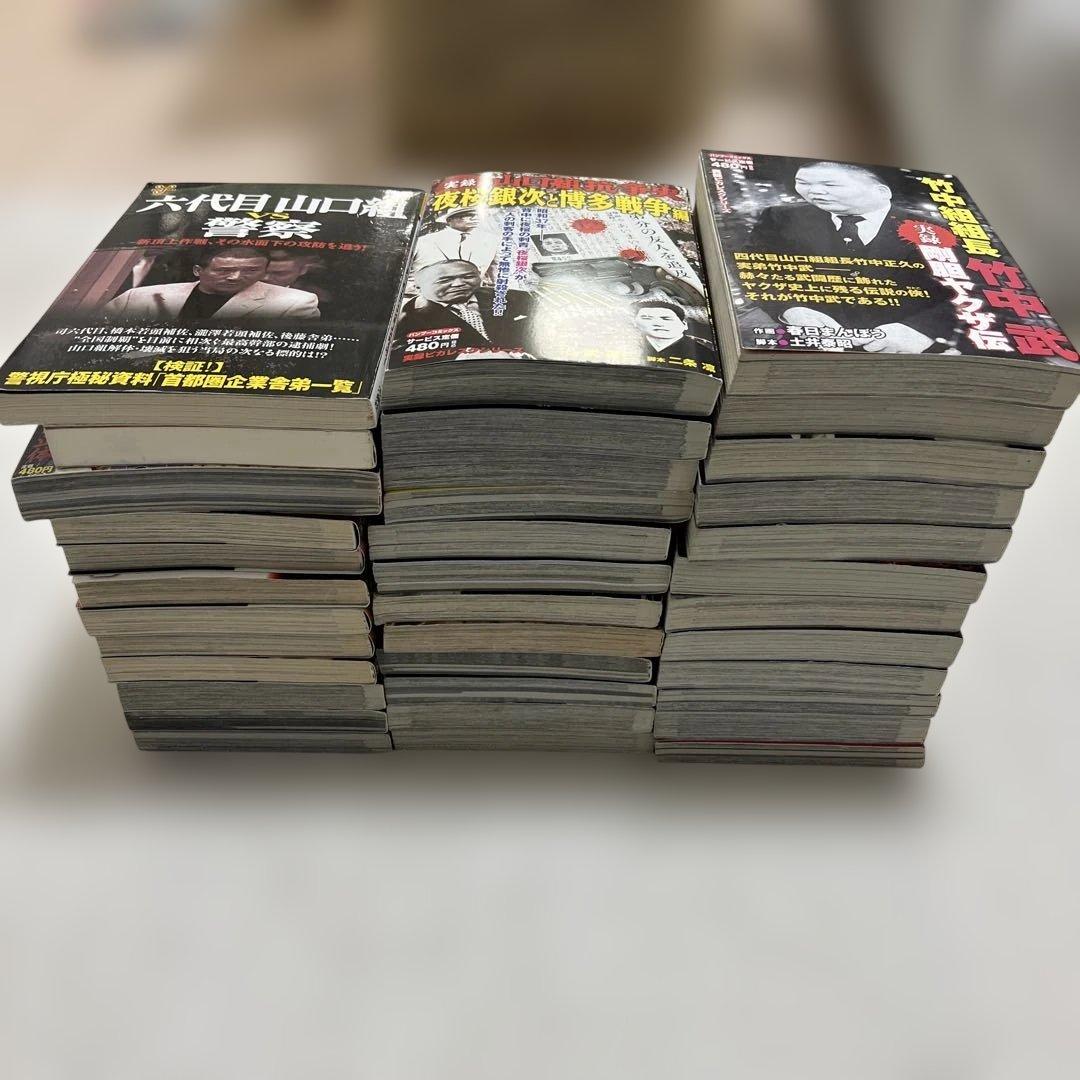 実録 ヤクザ 漫画 極道 裏社会 任侠 暴力団 山口組 抗争 伝説 まとめ売り