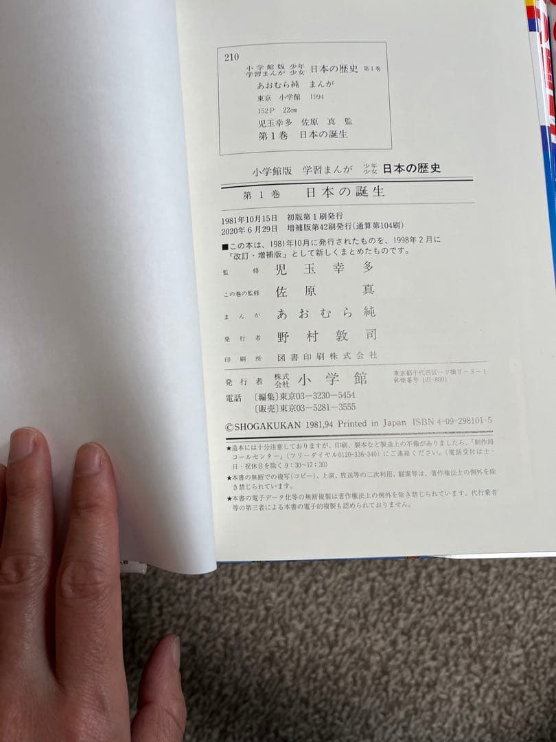 日本の歴史　開封のみ　全巻セット