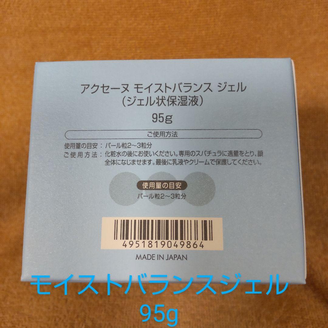 アクセーヌ モイストバランスジェル 95g