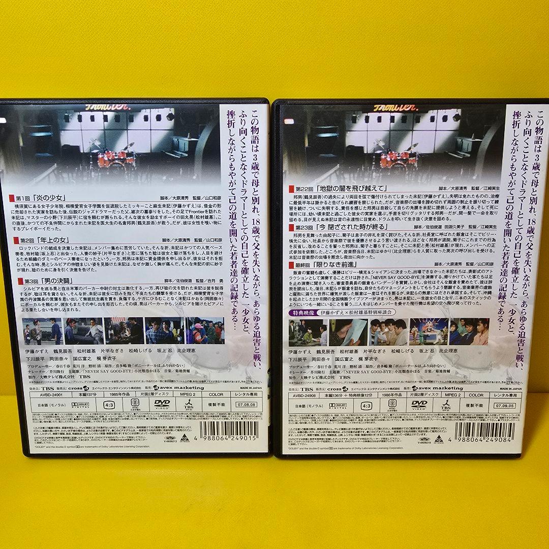 新品ケース交換済み　ポニーテールはふり向かない DVD 全8巻セット