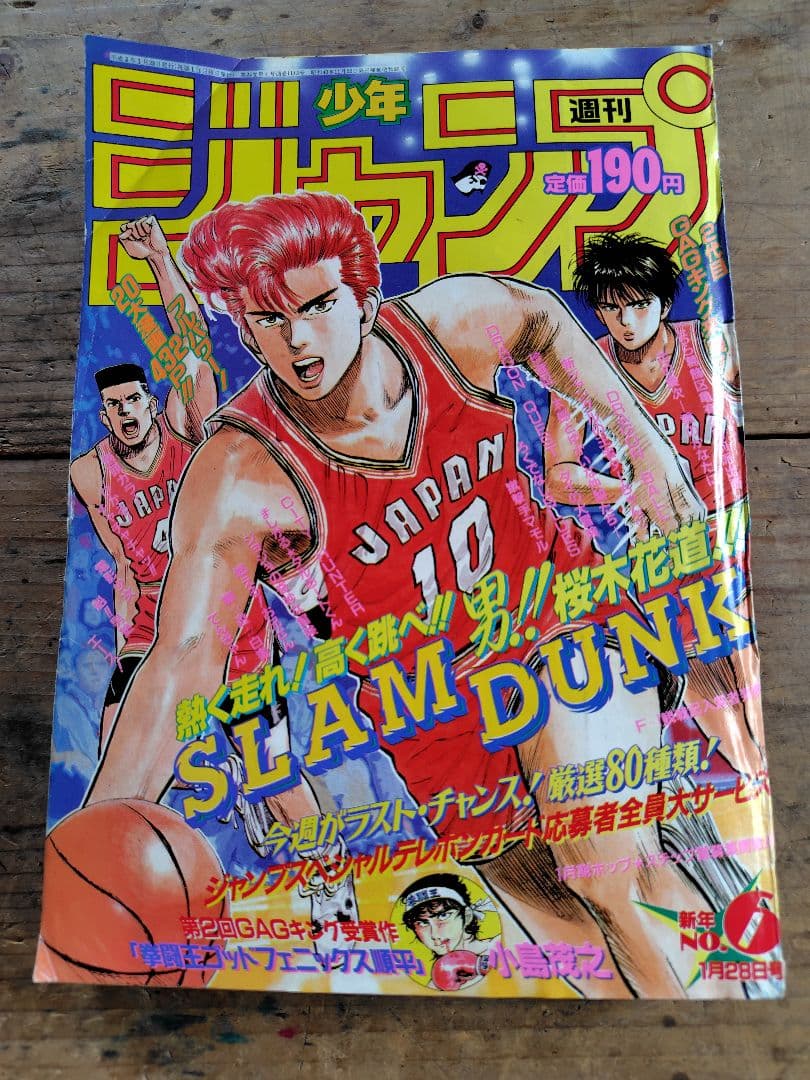 少年ジャンプ1991年6号