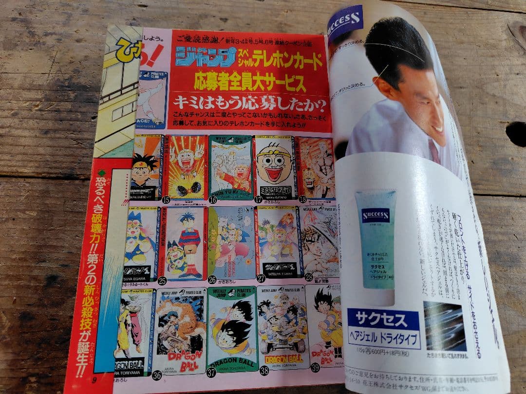 少年ジャンプ1991年6号