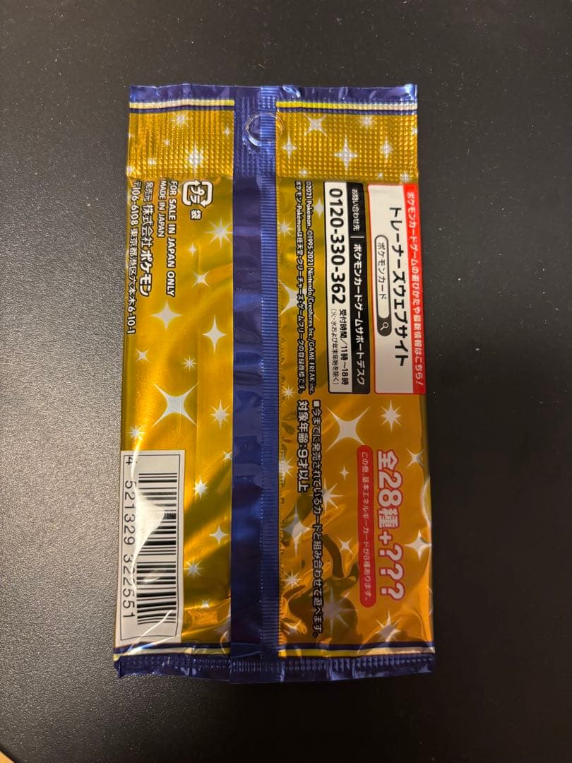 ポケモンカード25周年 拡張パック