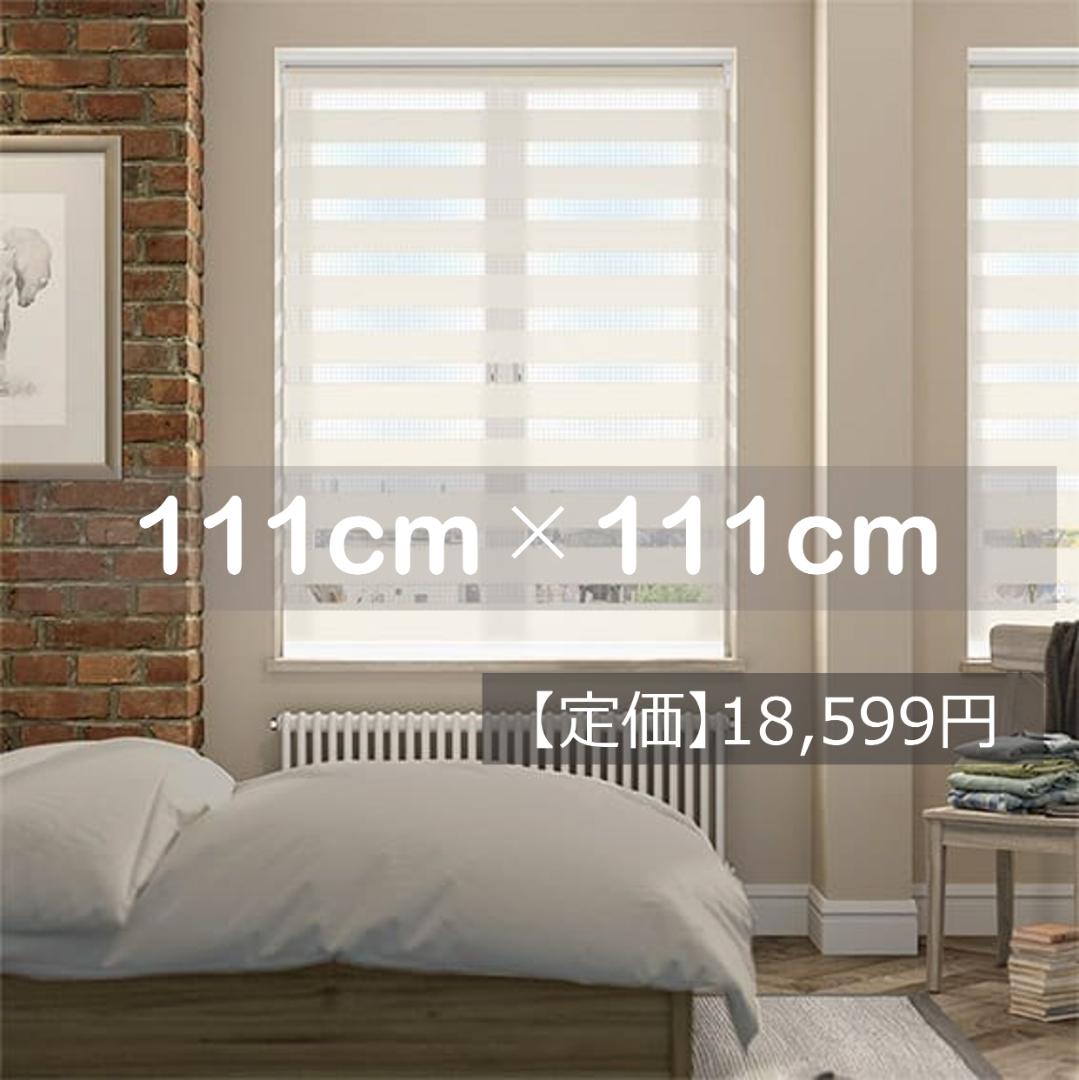 ゼブラ バニラ 調光ロールスクリーン