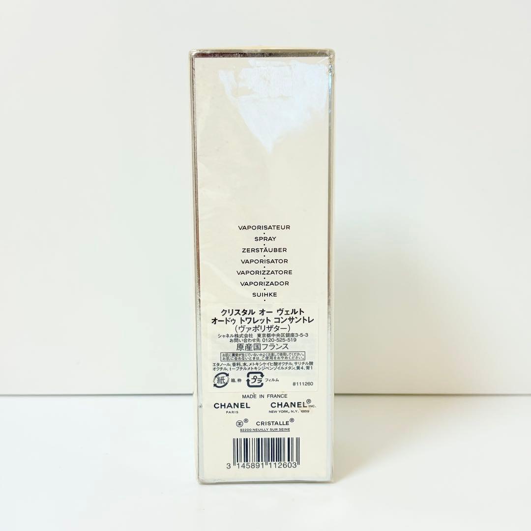 新品未開封　シャネル　クリスタル　オーヴェルト　コンサントレ　香水　100ml