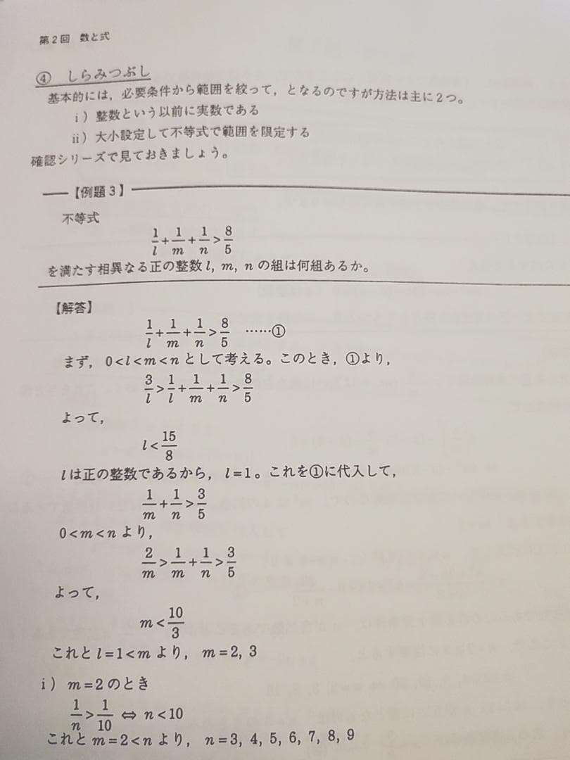 鉄緑会の高3理系数学高2例題復習用プリント1～3部フルセット　駿台　河合塾　東進