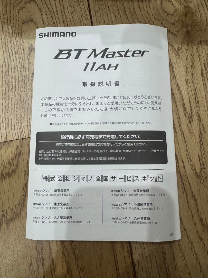 シマノ　ＢＴMaster 11AH BTマスター　新品未使用