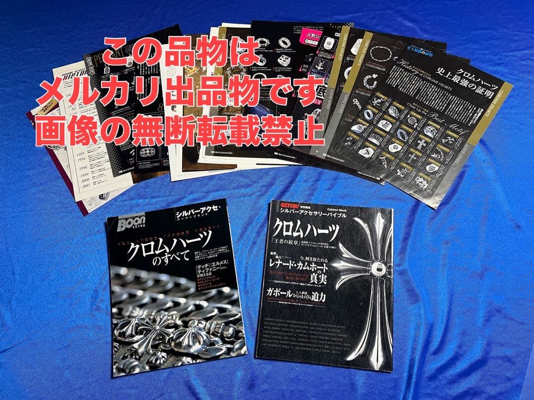 シルバーアクセサリー バイブル 　クロムハーツのすべて　2冊セット おまけ付き
