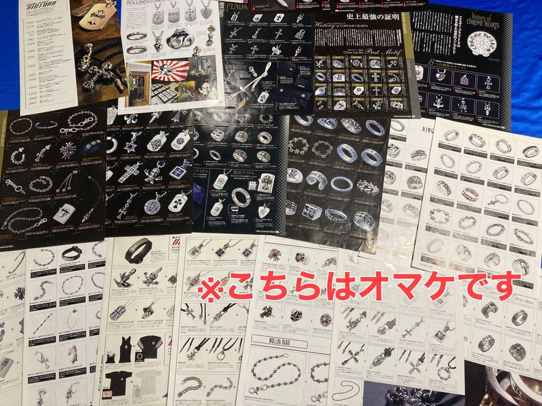 シルバーアクセサリー バイブル 　クロムハーツのすべて　2冊セット おまけ付き