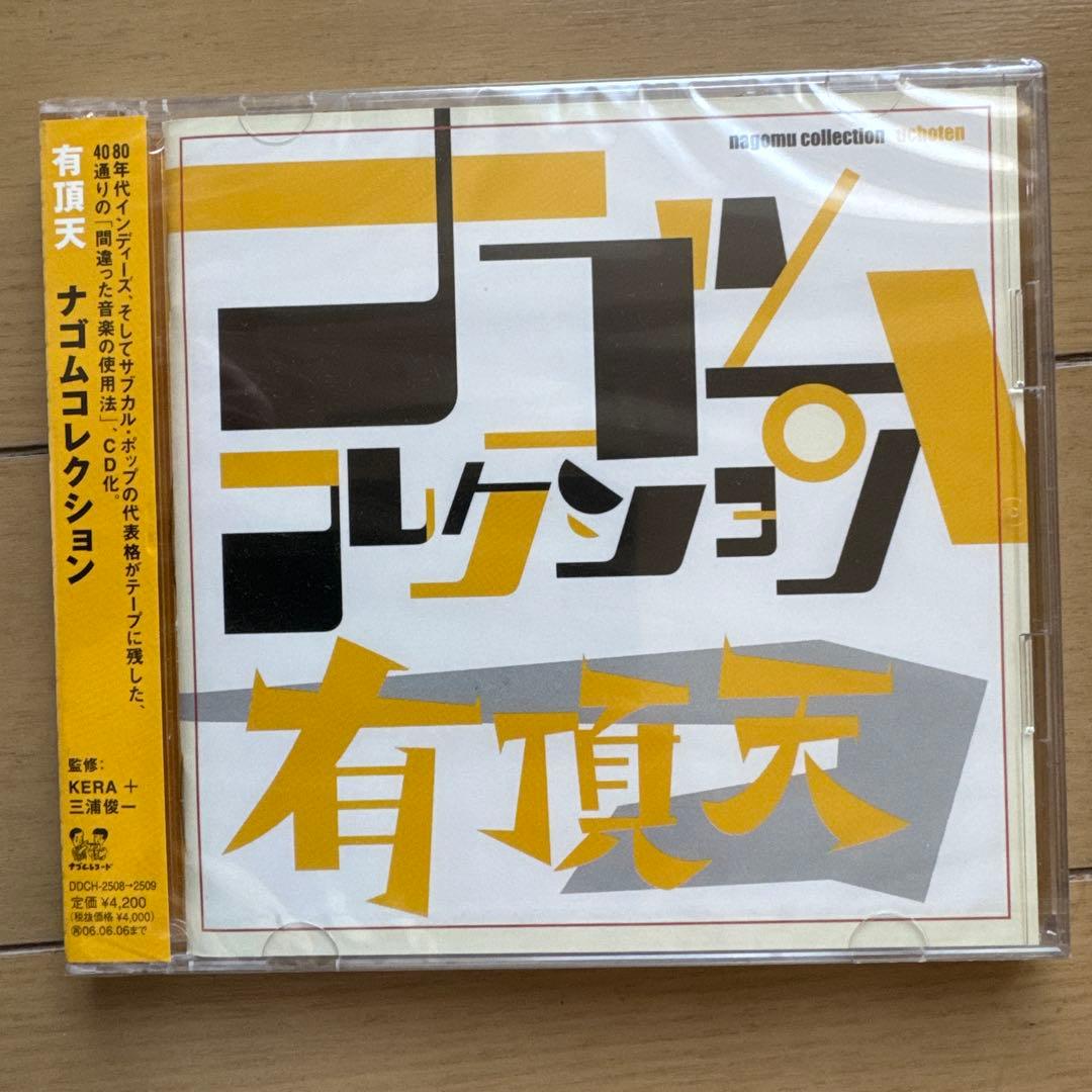 有頂天 ナゴムコレクション