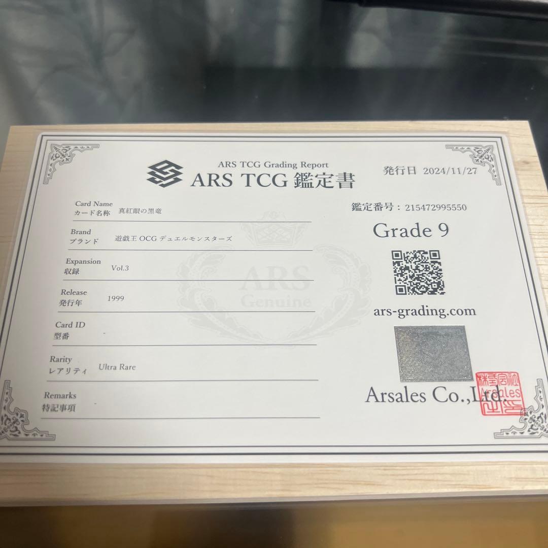 【ARS9】遊戯王　真紅眼の黒竜　初期