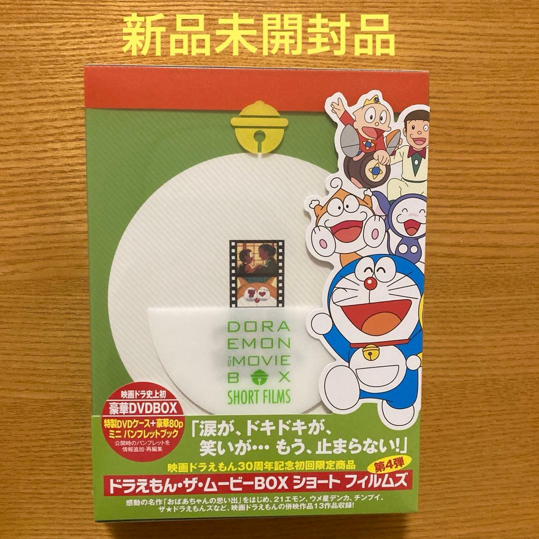 ドラえもんTHE MOVIE DVD BOXSHORT FILMS〈初回限定…