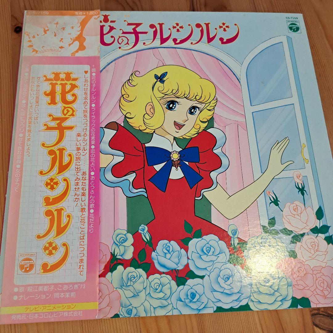 花の子ルンルン　LPレコード