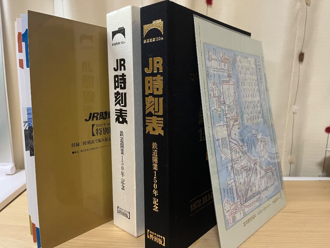 JR 鉄道開業150年記念　時刻表　限定