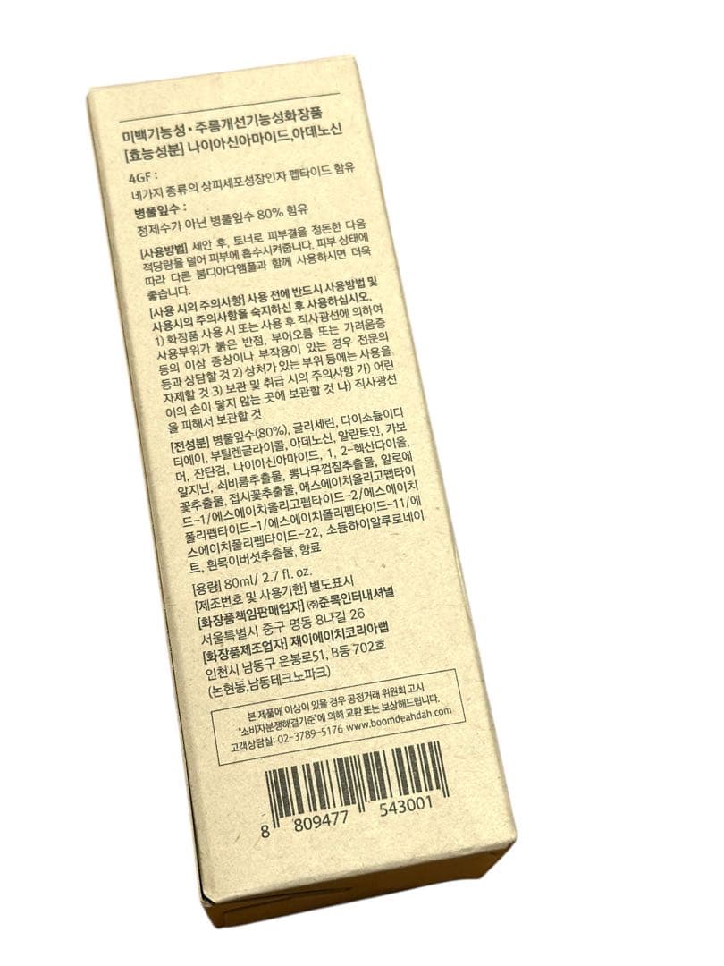 美容液 BOOM DE AH DAH PREMIUM 4GF AMPOULE 80ml