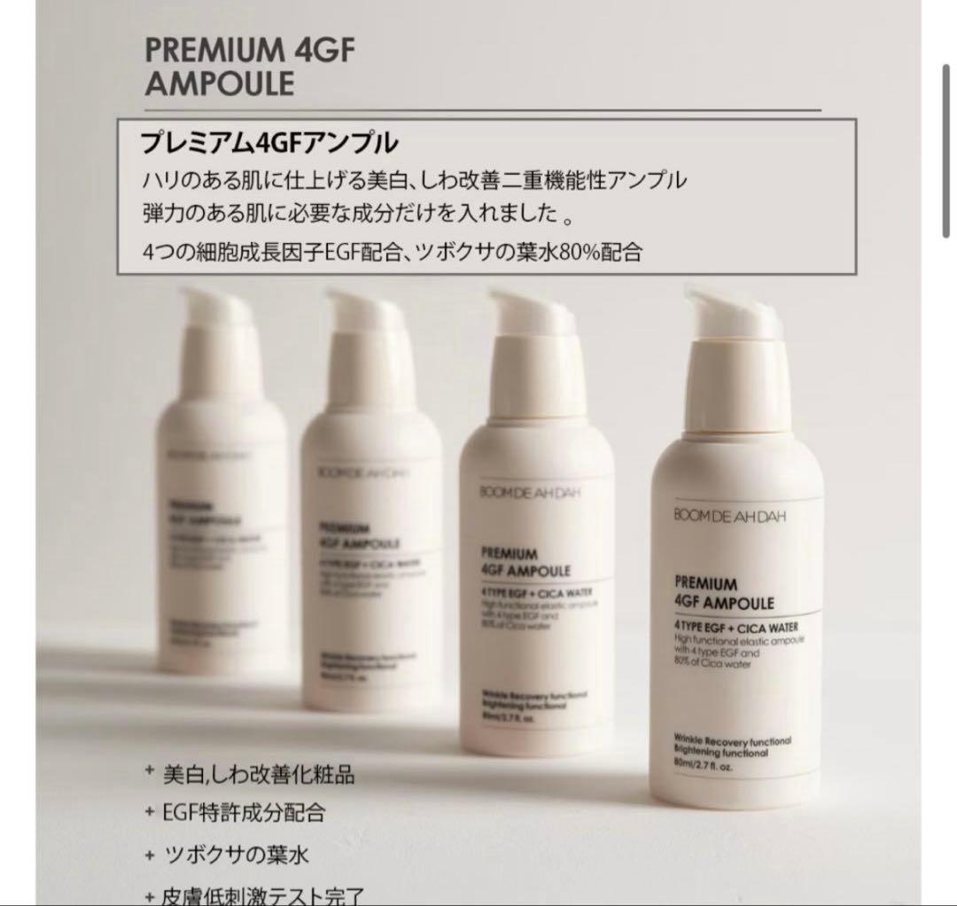 美容液 BOOM DE AH DAH PREMIUM 4GF AMPOULE 80ml