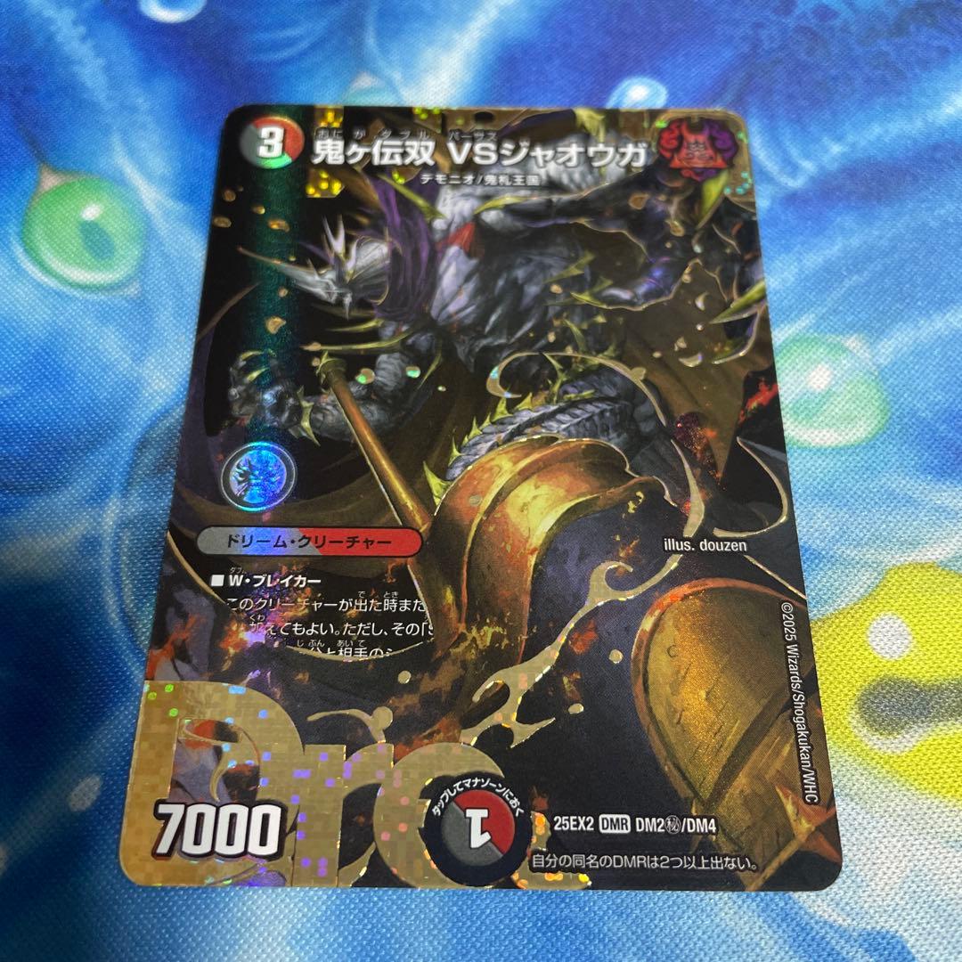デュエルマスターズ　鬼ヶ伝双VSジャオウガ　シークレット
