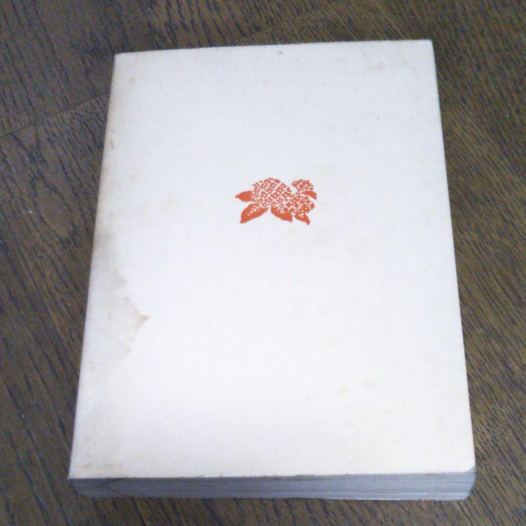 浅い夢 吉行淳之介　角川文庫　昭和53年6月30日発行　初版