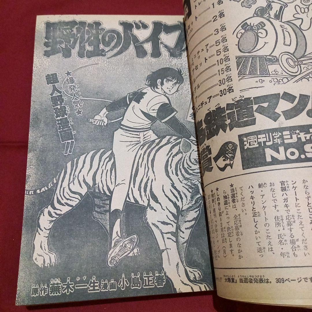 【当時物美品】週刊 少年 ジャンプ 1979年9号 漫画 アニメ