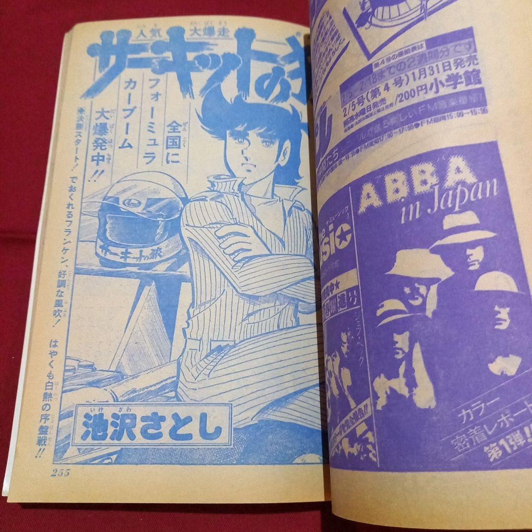 【当時物美品】週刊 少年 ジャンプ 1979年9号 漫画 アニメ