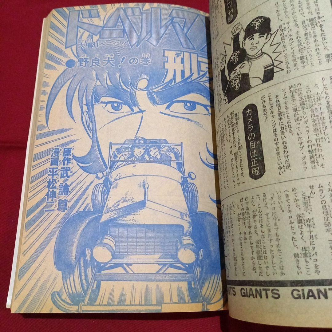 【当時物美品】週刊 少年 ジャンプ 1979年9号 漫画 アニメ