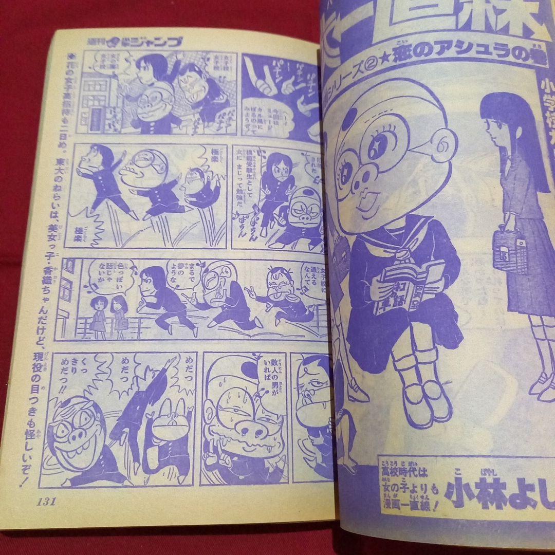 【当時物美品】週刊 少年 ジャンプ 1979年9号 漫画 アニメ