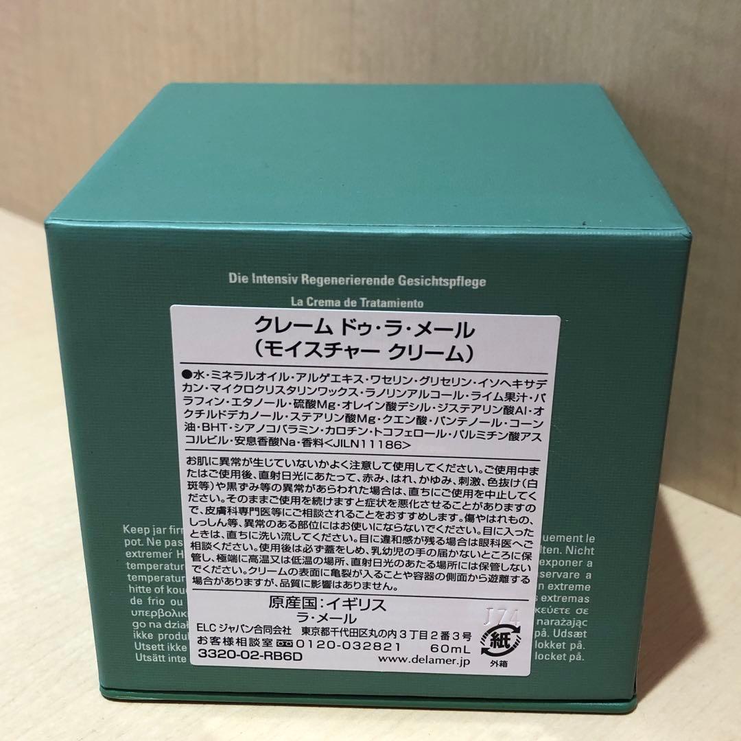 ♠︎ラ・メール　クレーム　ドゥ・ラ・メール　60ml ミニサイズおまけつき