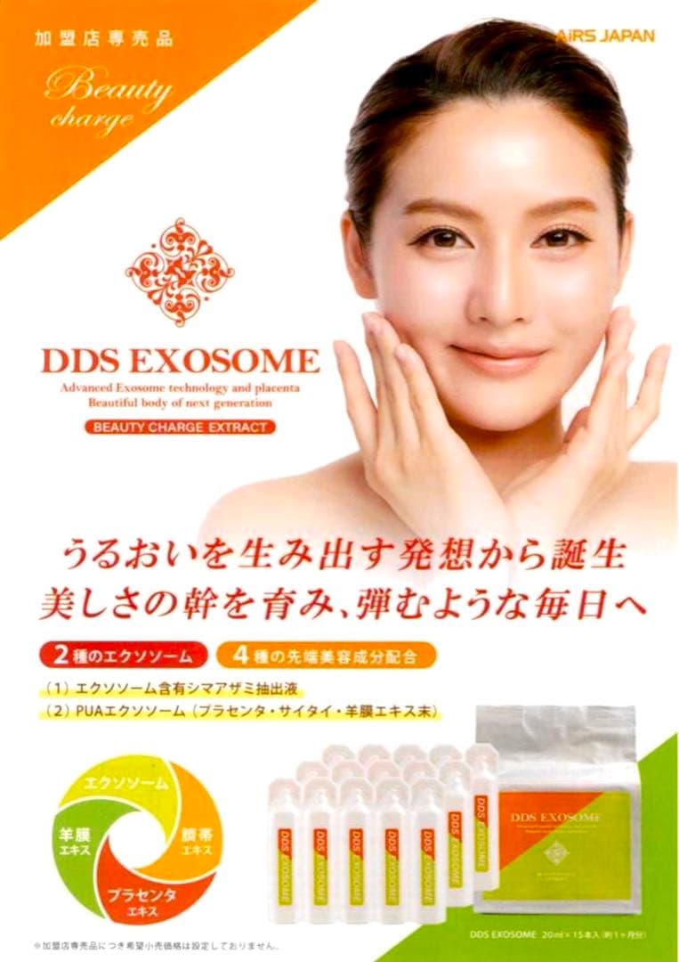 ⭐︎⭐︎DDS EXOSOME エクソソーム⭐︎⭐︎20袋！！