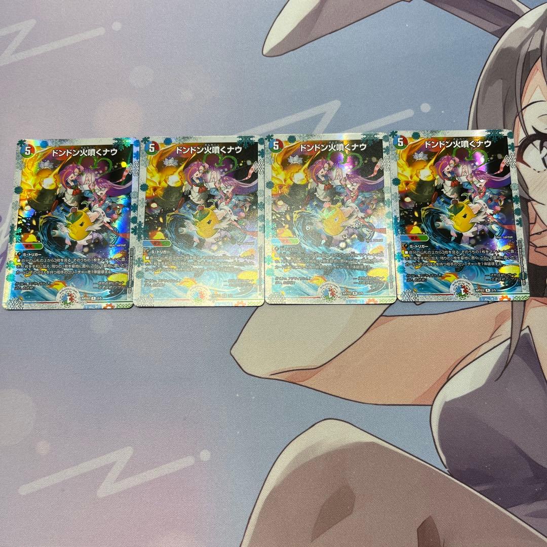 ドンドン火噴くナウ 神アート4枚セット オマケでドルファディロム