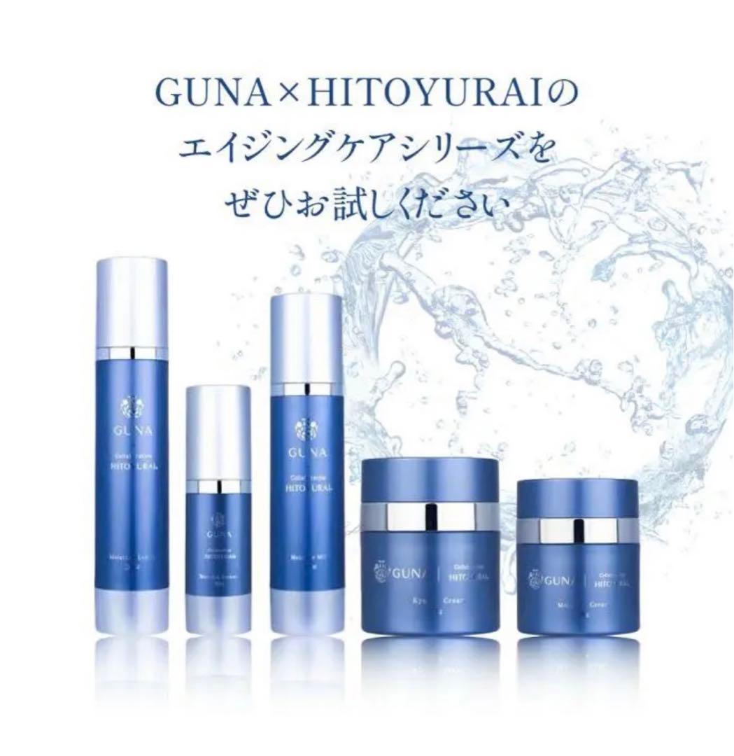 GUNA × HITOYURAI 5点セット　ヒトユライ　基礎化粧品