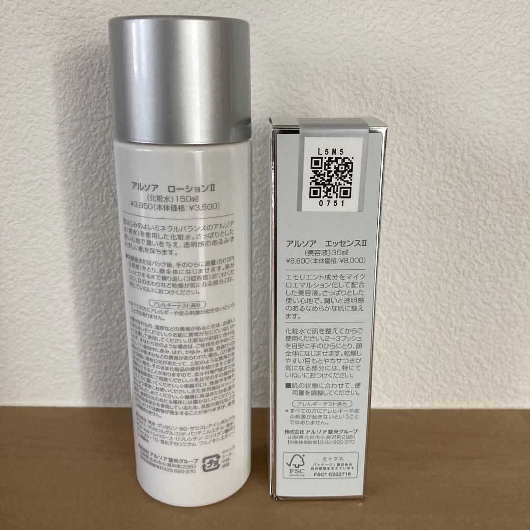 アルソア　ローションII & エッセンス II セット