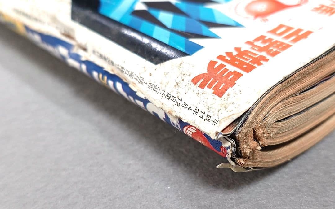 週刊ビッグコミックスピリッツ1999年17号『うずまき』第15話掲載/伊藤潤二